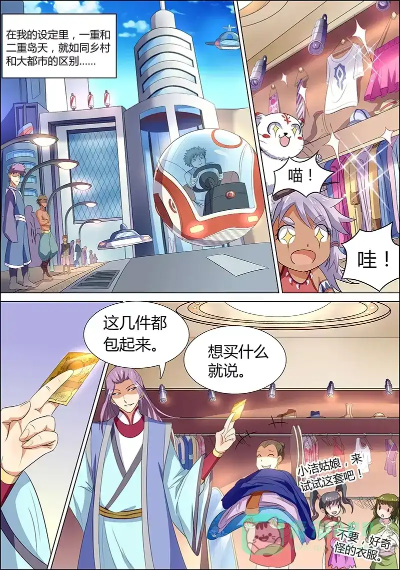 第48话还真是好养活啊-驭灵师-时代漫王（第6张）