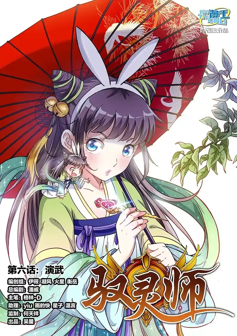 第48话还真是好养活啊-驭灵师-时代漫王（第2张）
