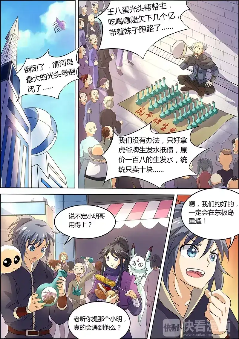 第48话还真是好养活啊-驭灵师-时代漫王（第8张）
