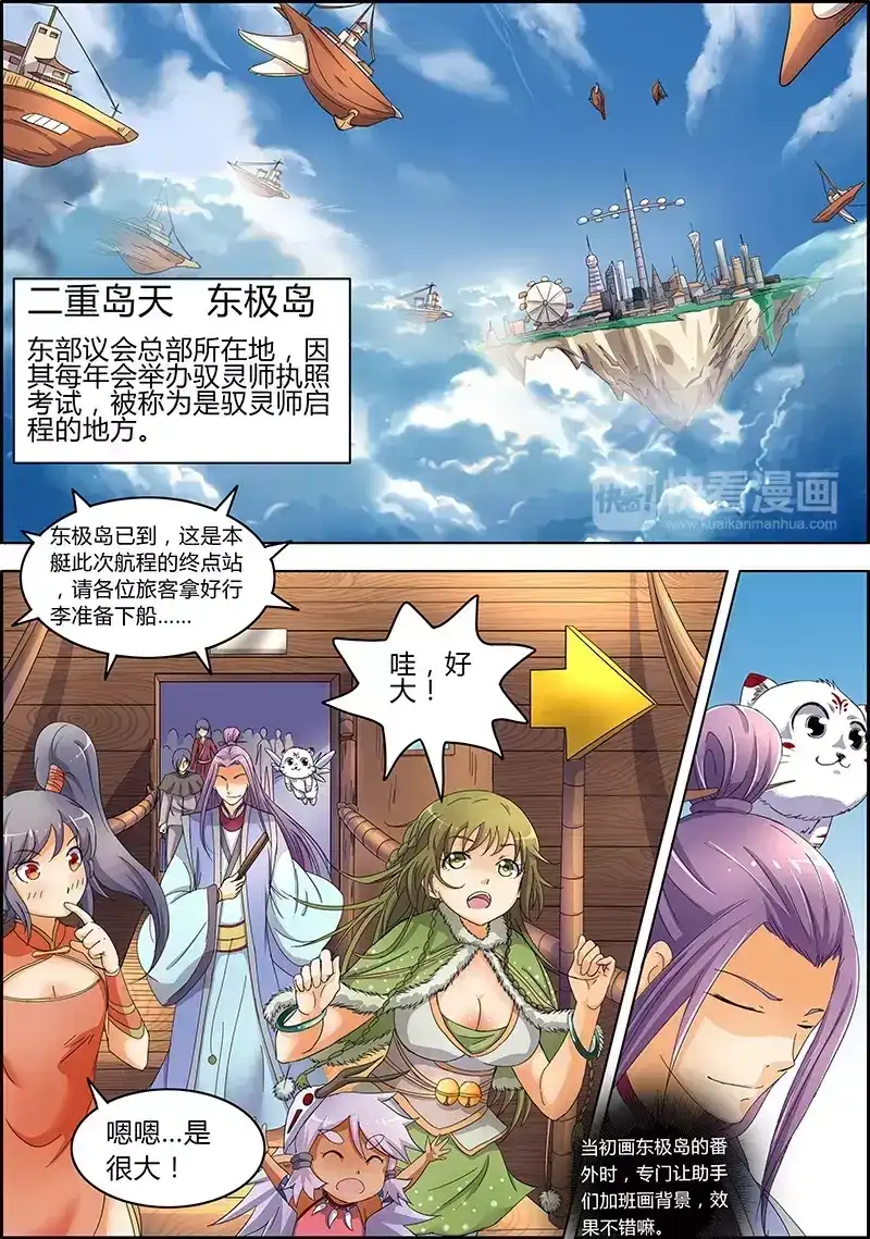 第48话还真是好养活啊-驭灵师-时代漫王（第3张）