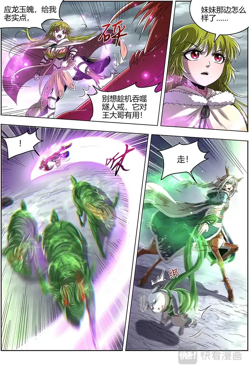 第479话生耶？死耶？-驭灵师-时代漫王（第9张）