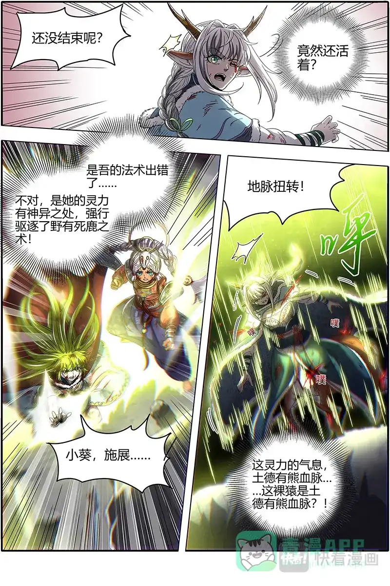第479话生耶？死耶？-驭灵师-时代漫王（第6张）