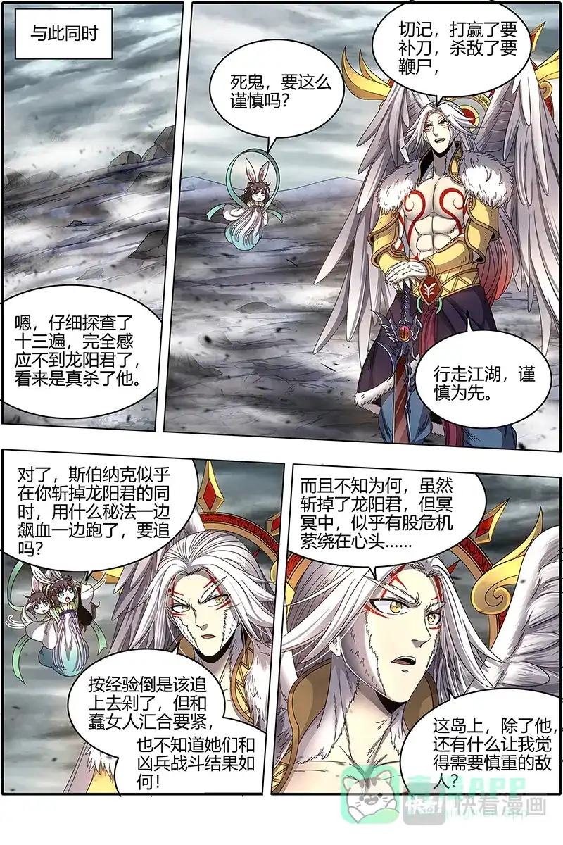 第479话生耶？死耶？-驭灵师-时代漫王（第11张）