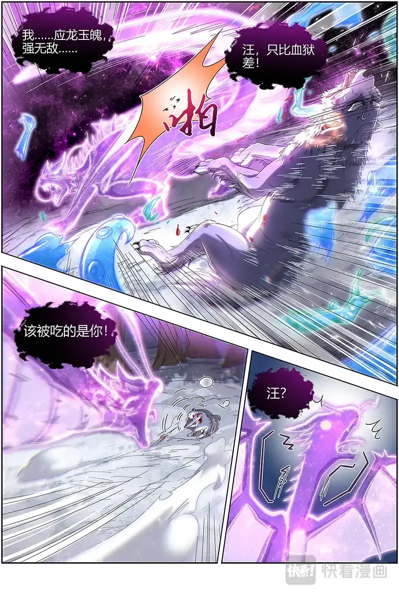 第479话生耶？死耶？-驭灵师-时代漫王（第8张）