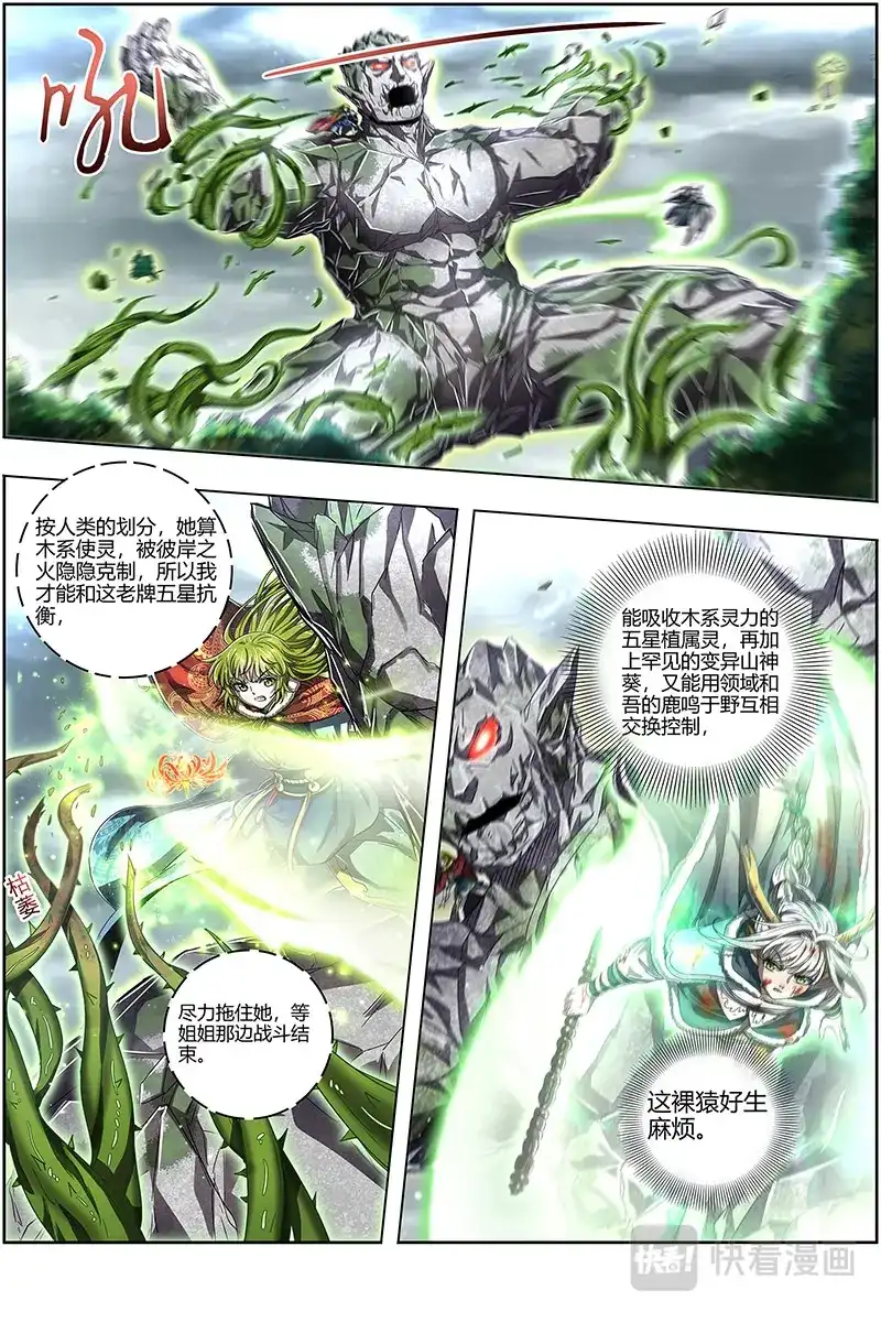 第479话生耶？死耶？-驭灵师-时代漫王（第2张）
