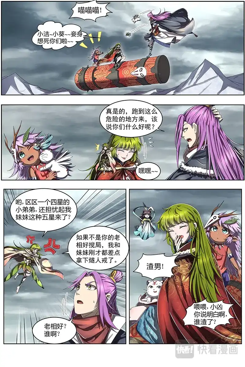 第480话小狼的遗愿-驭灵师-时代漫王（第7张）