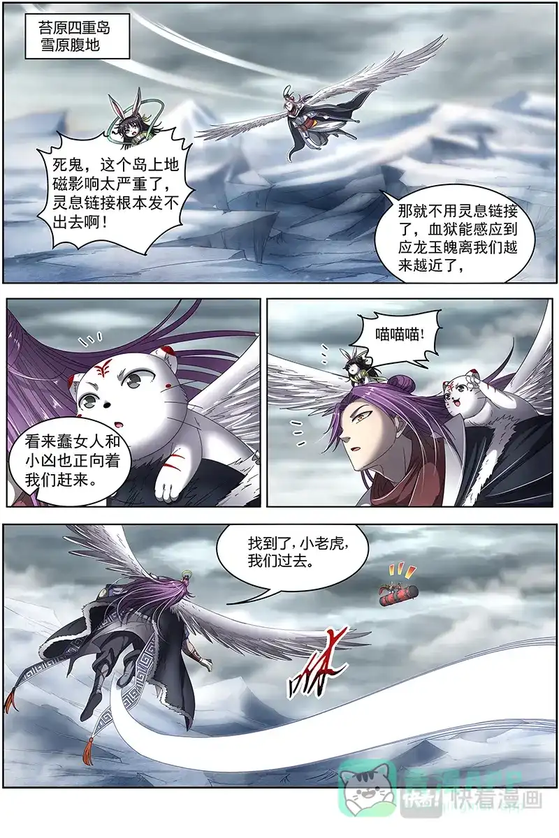 第480话小狼的遗愿-驭灵师-时代漫王（第6张）