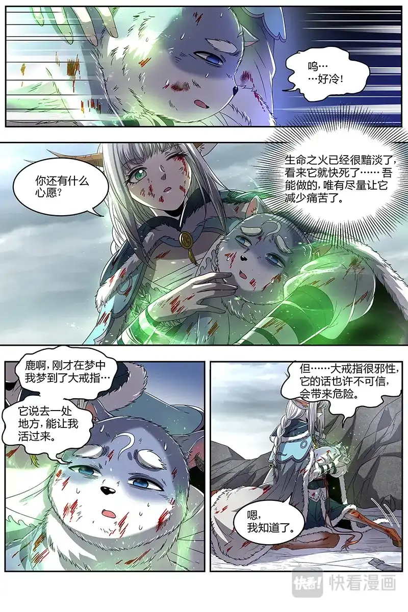第480话小狼的遗愿-驭灵师-时代漫王（第12张）