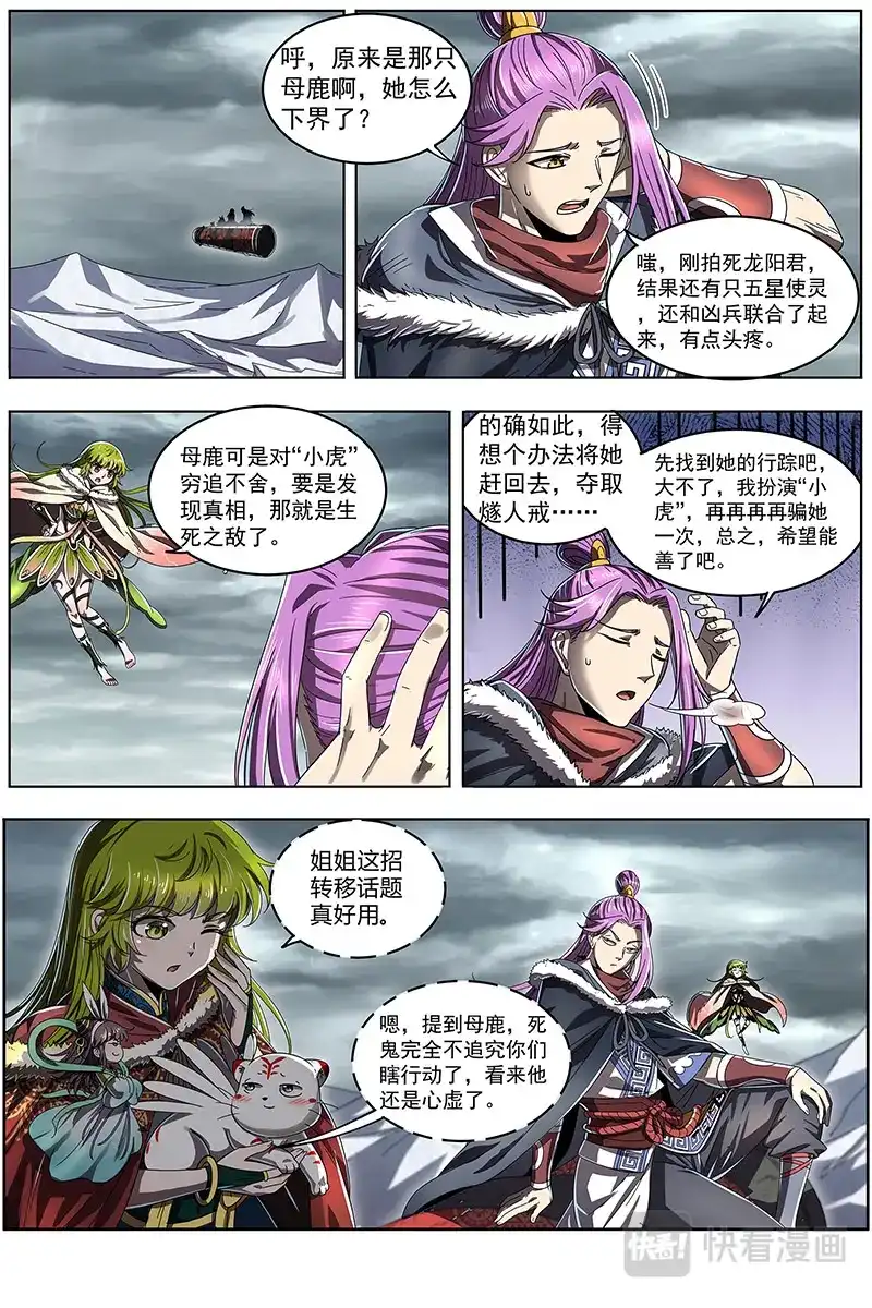 第480话小狼的遗愿-驭灵师-时代漫王（第8张）