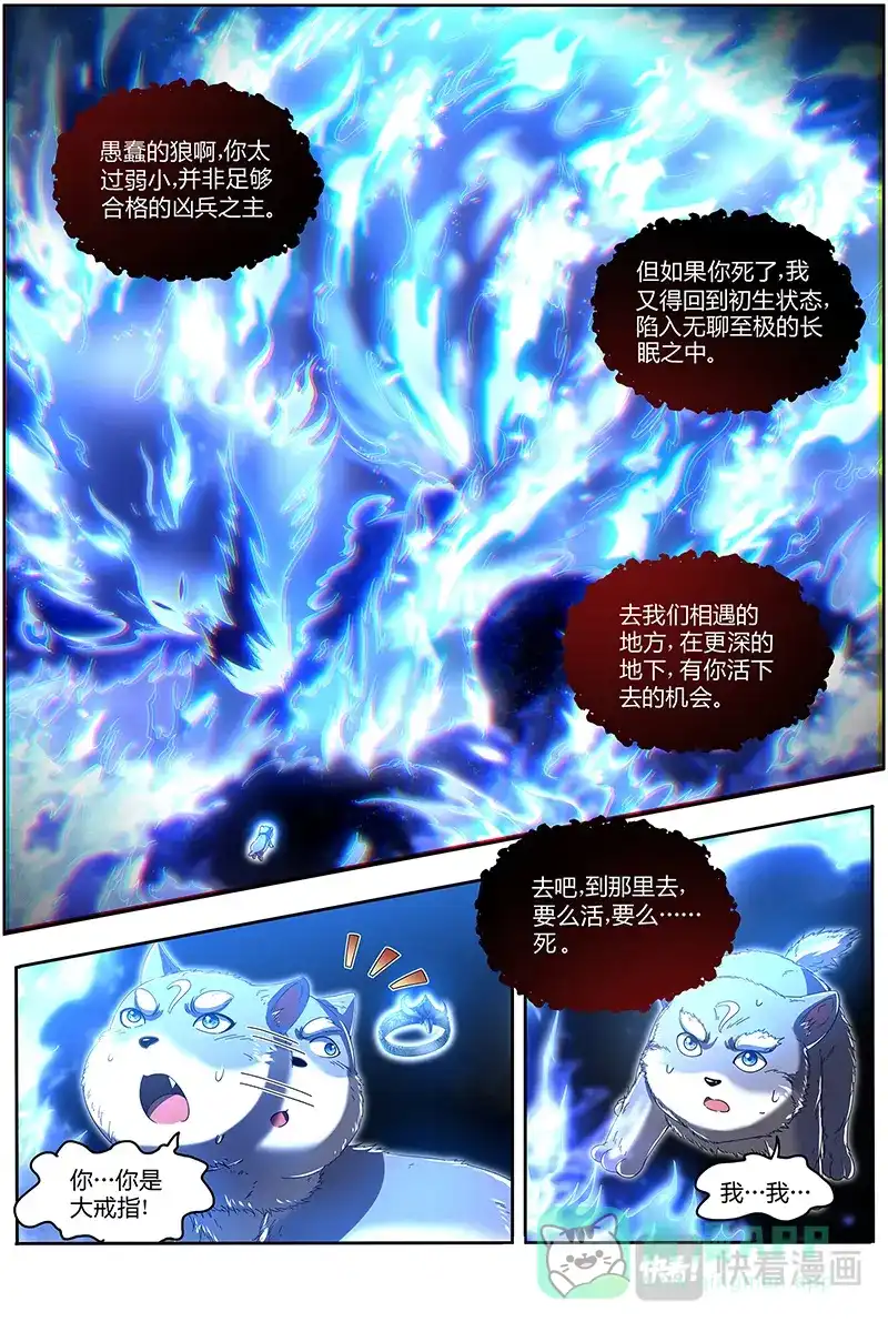第480话小狼的遗愿-驭灵师-时代漫王（第11张）