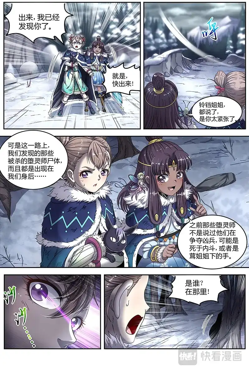 第480话小狼的遗愿-驭灵师-时代漫王（第3张）