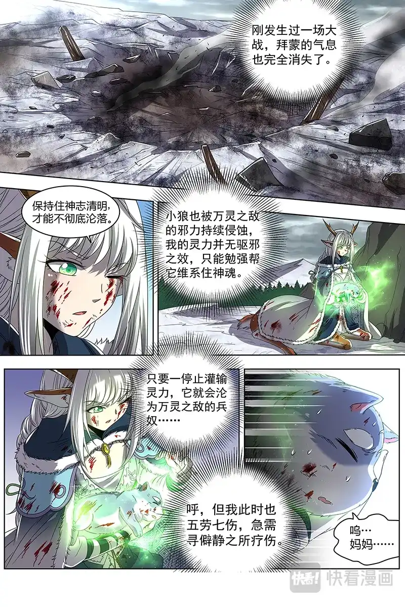 第480话小狼的遗愿-驭灵师-时代漫王（第9张）