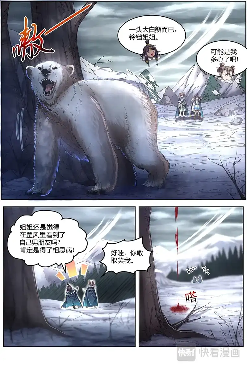 第480话小狼的遗愿-驭灵师-时代漫王（第4张）