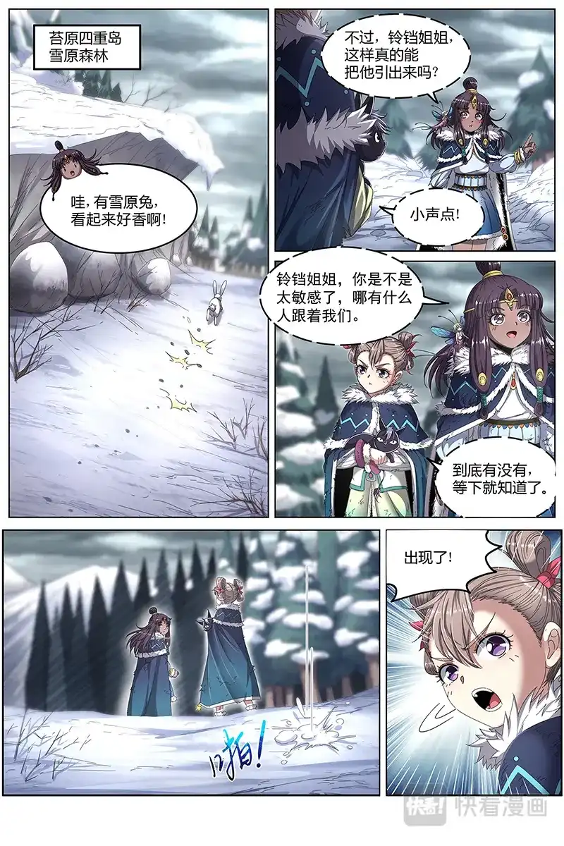 第480话小狼的遗愿-驭灵师-时代漫王（第2张）