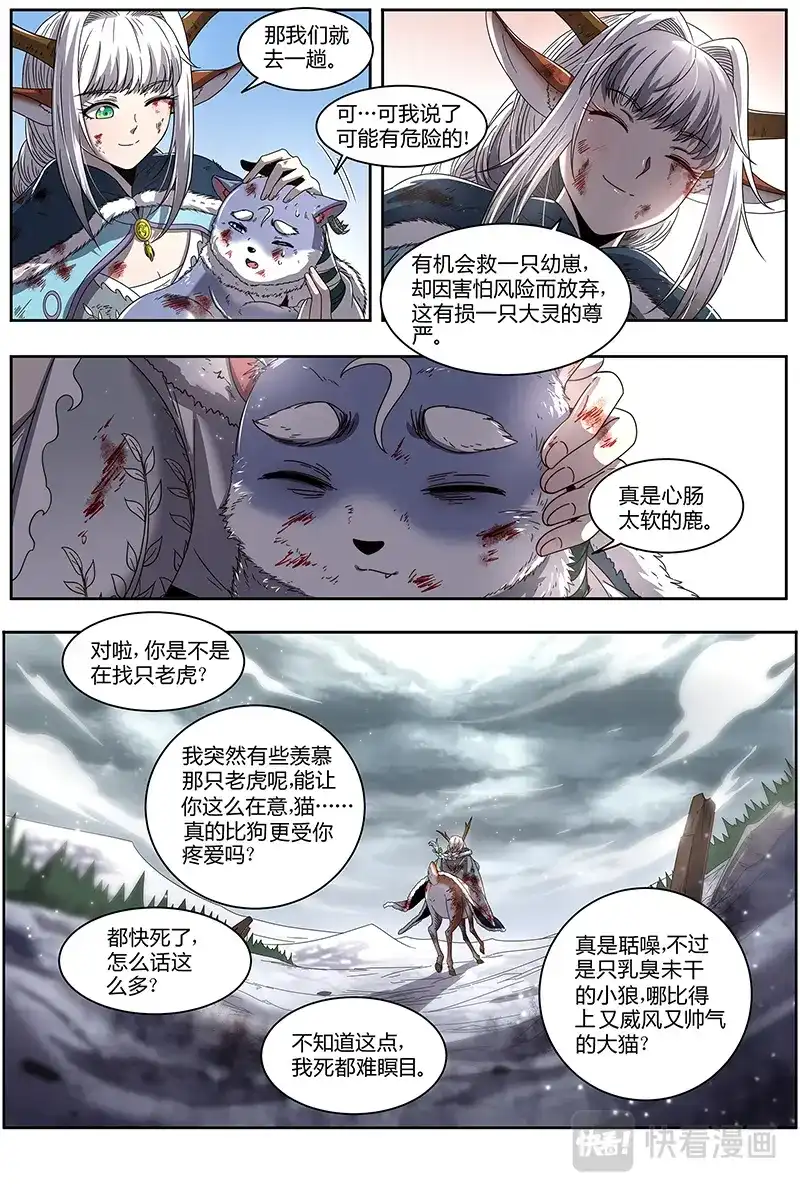 第480话小狼的遗愿-驭灵师-时代漫王（第13张）