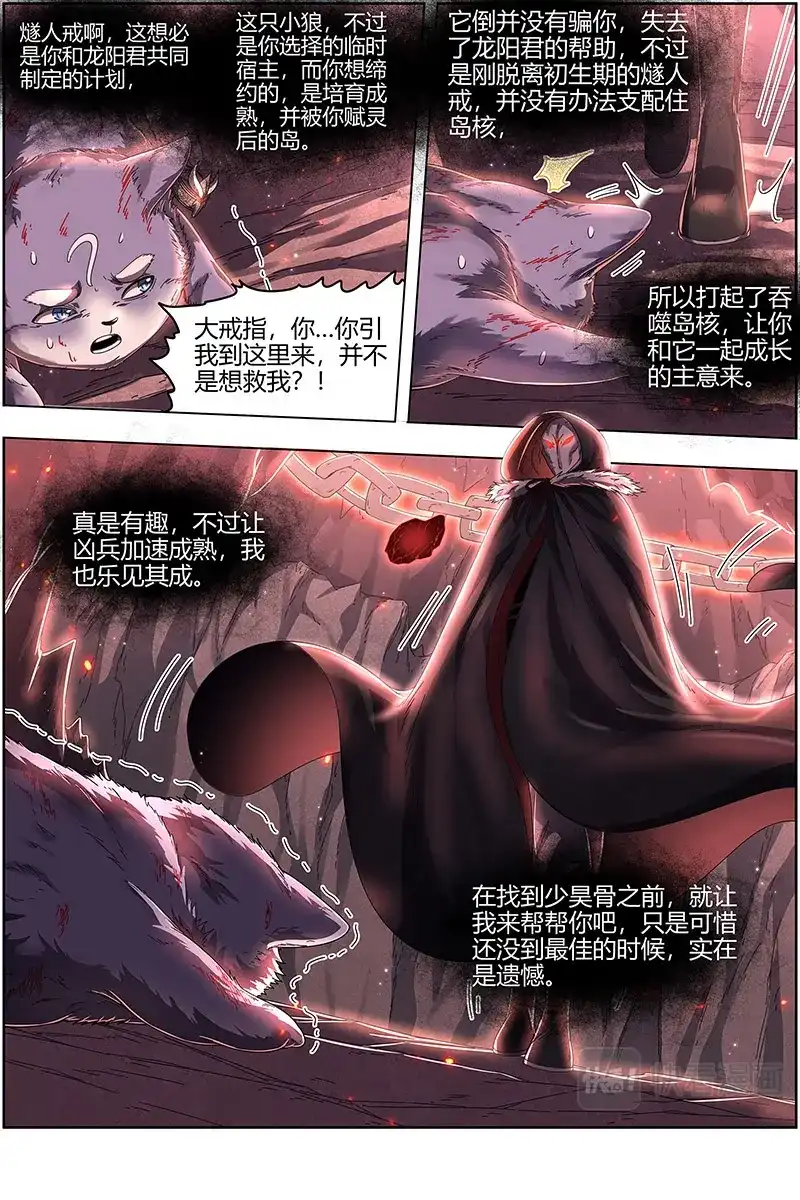 第481话岛-驭灵师-时代漫王（第10张）