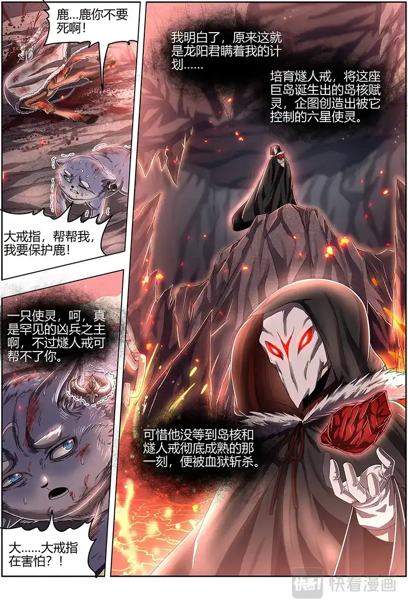 第481话岛-驭灵师-时代漫王（第9张）