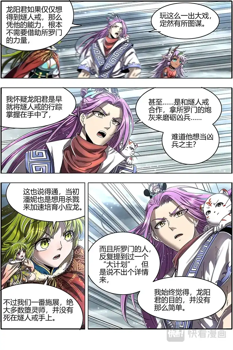 第481话岛-驭灵师-时代漫王（第12张）