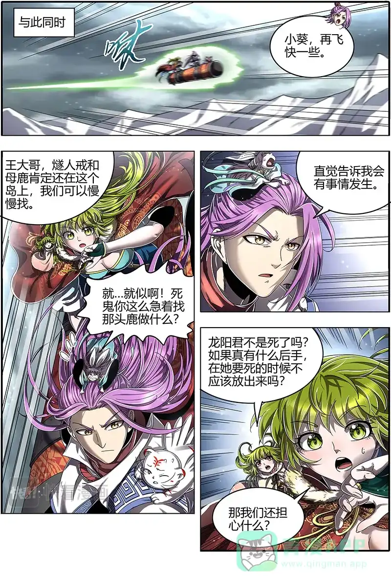 第481话岛-驭灵师-时代漫王（第11张）