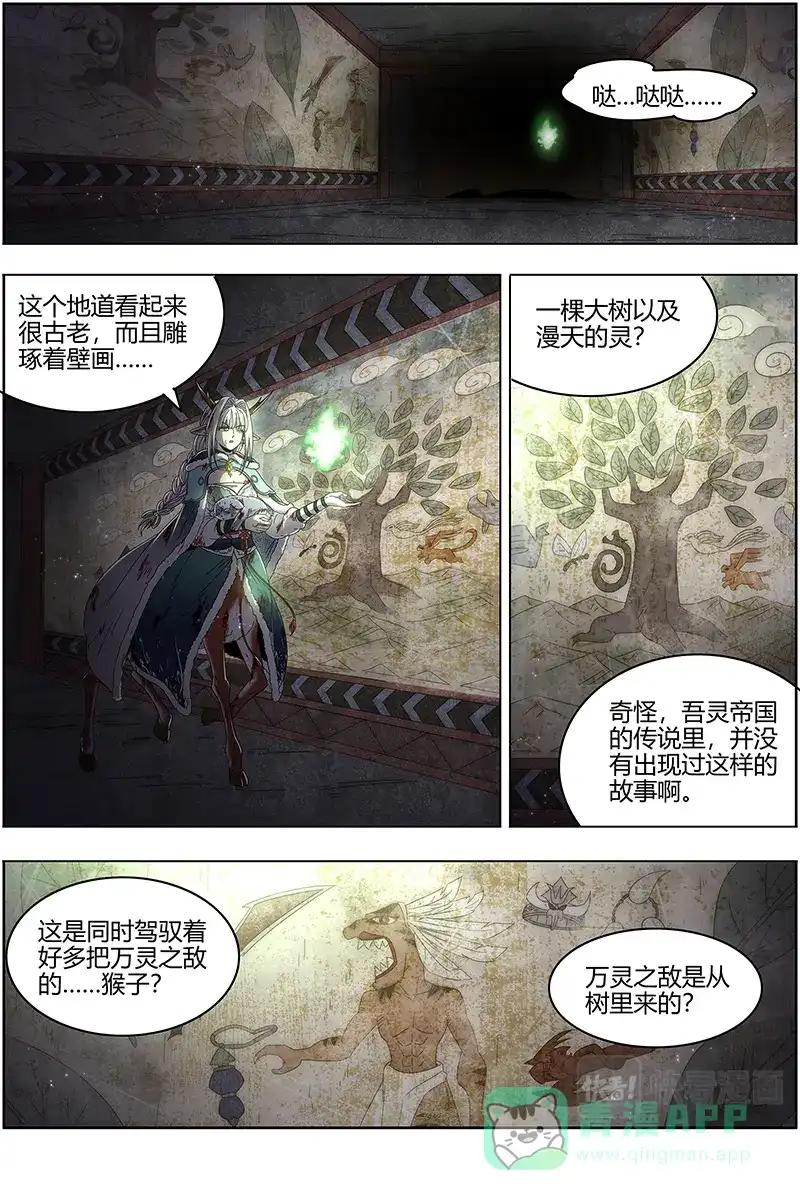 第481话岛-驭灵师-时代漫王（第6张）