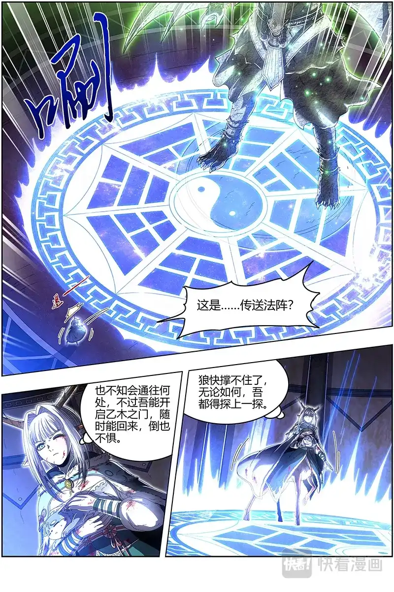第481话岛-驭灵师-时代漫王（第4张）