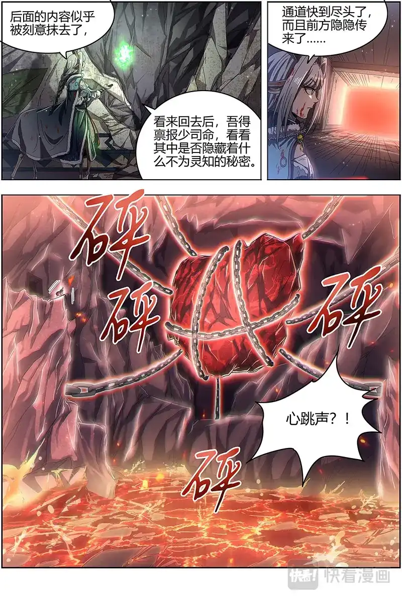 第481话岛-驭灵师-时代漫王（第7张）
