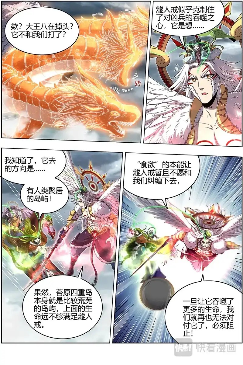 第483话岛灵暴走-驭灵师-时代漫王（第5张）