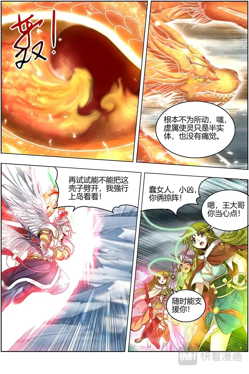 第483话岛灵暴走-驭灵师-时代漫王（第7张）