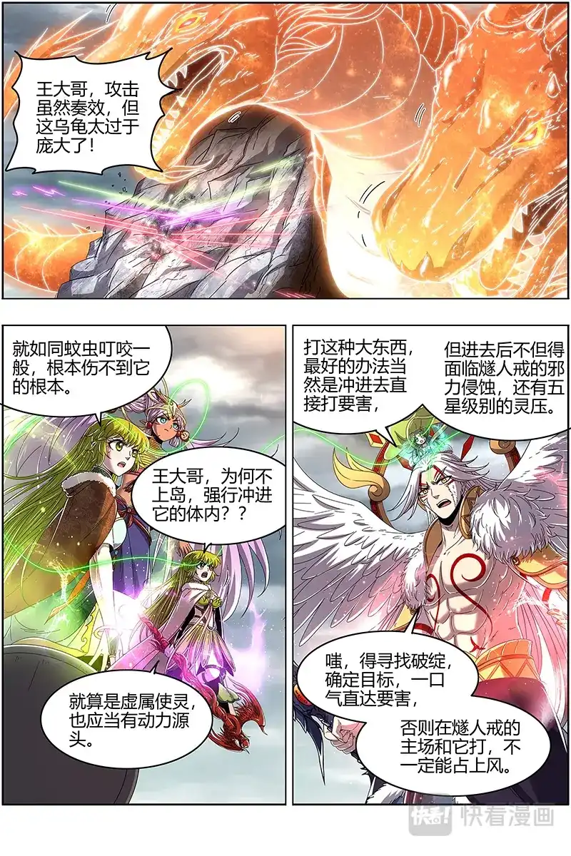 第483话岛灵暴走-驭灵师-时代漫王（第4张）
