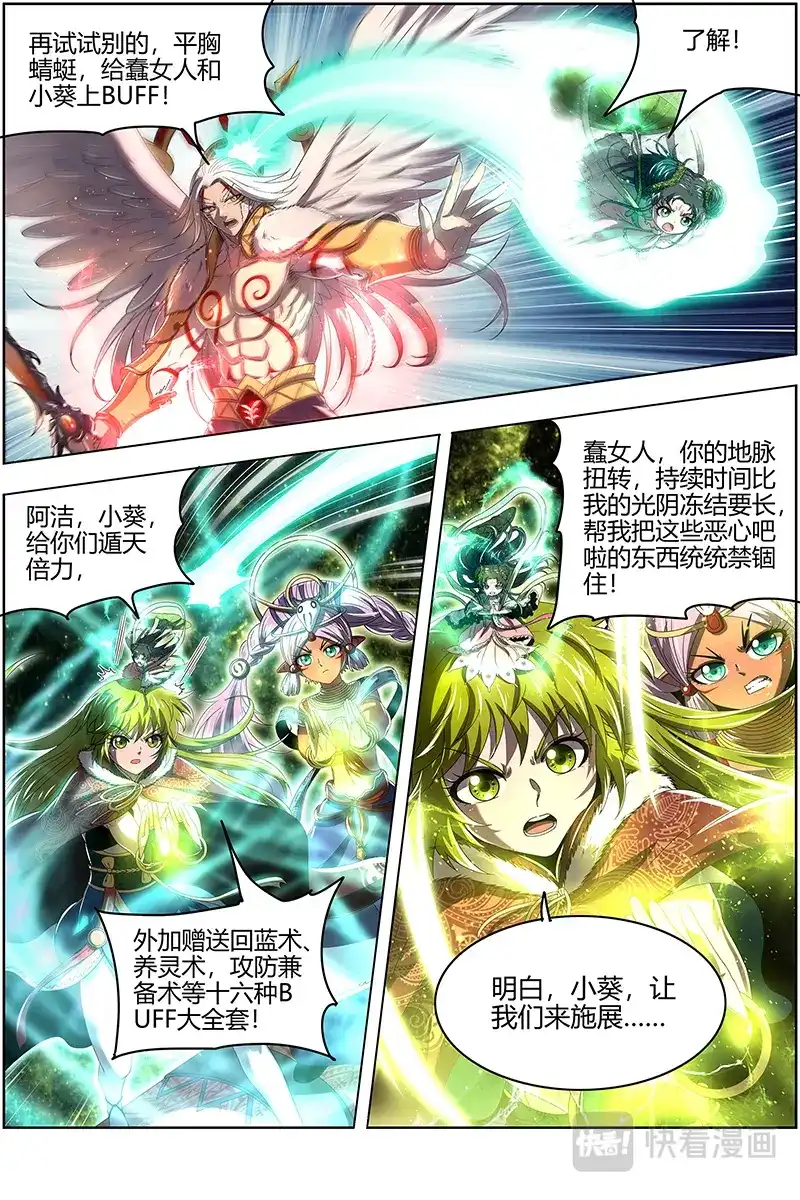 第486话拯救-驭灵师-时代漫王（第7张）
