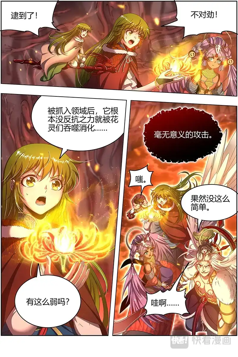 第486话拯救-驭灵师-时代漫王（第5张）