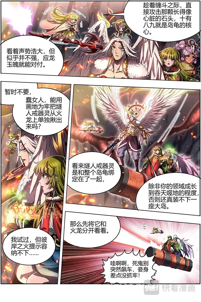 第486话拯救-驭灵师-时代漫王（第3张）
