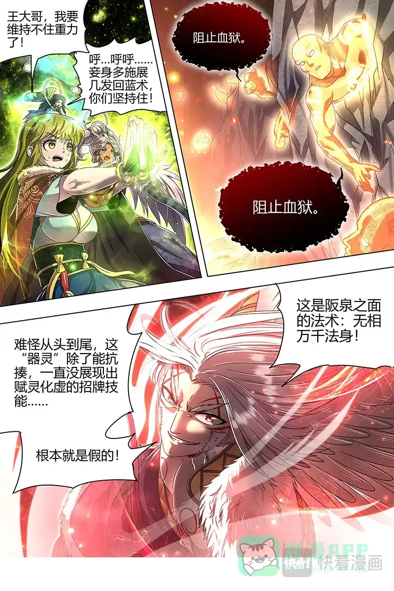 第486话拯救-驭灵师-时代漫王（第11张）