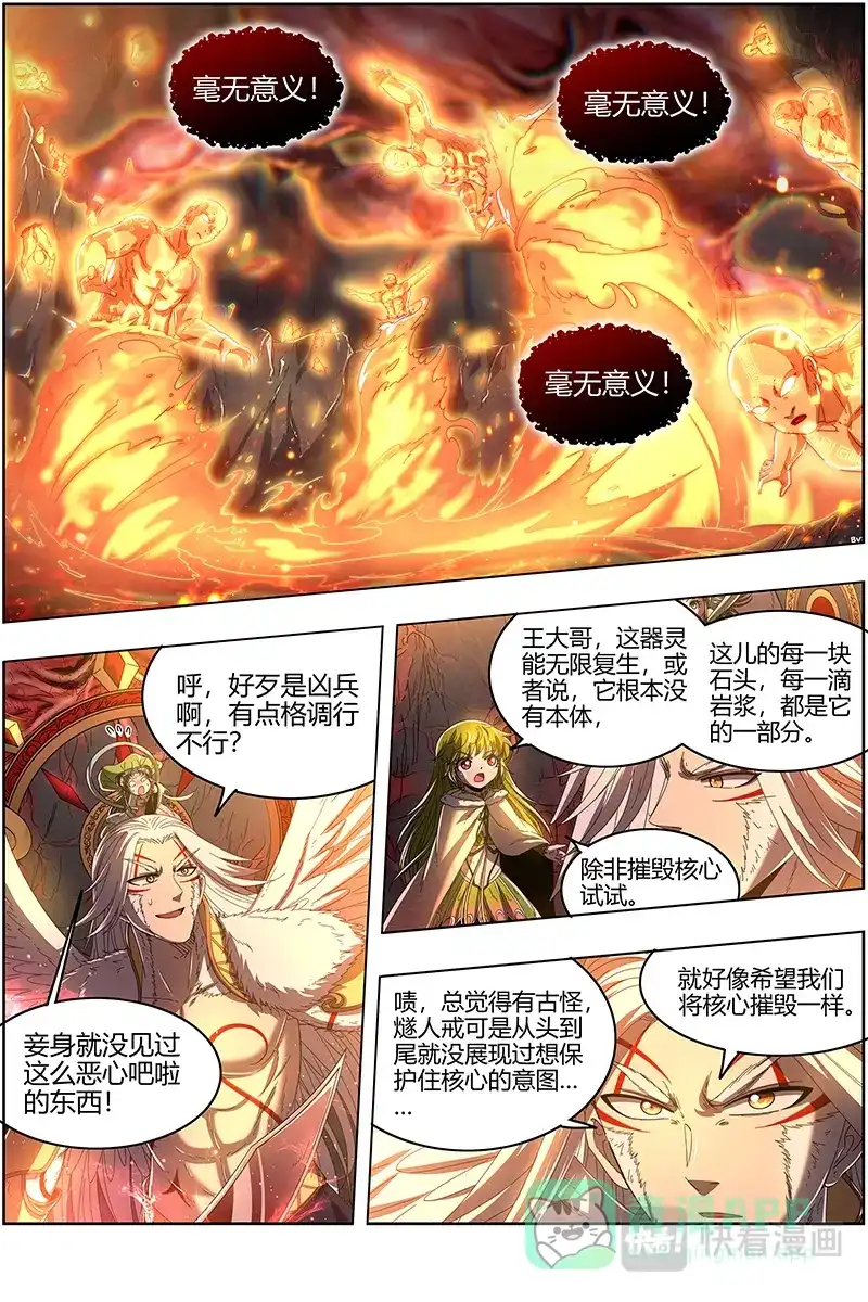 第486话拯救-驭灵师-时代漫王（第6张）