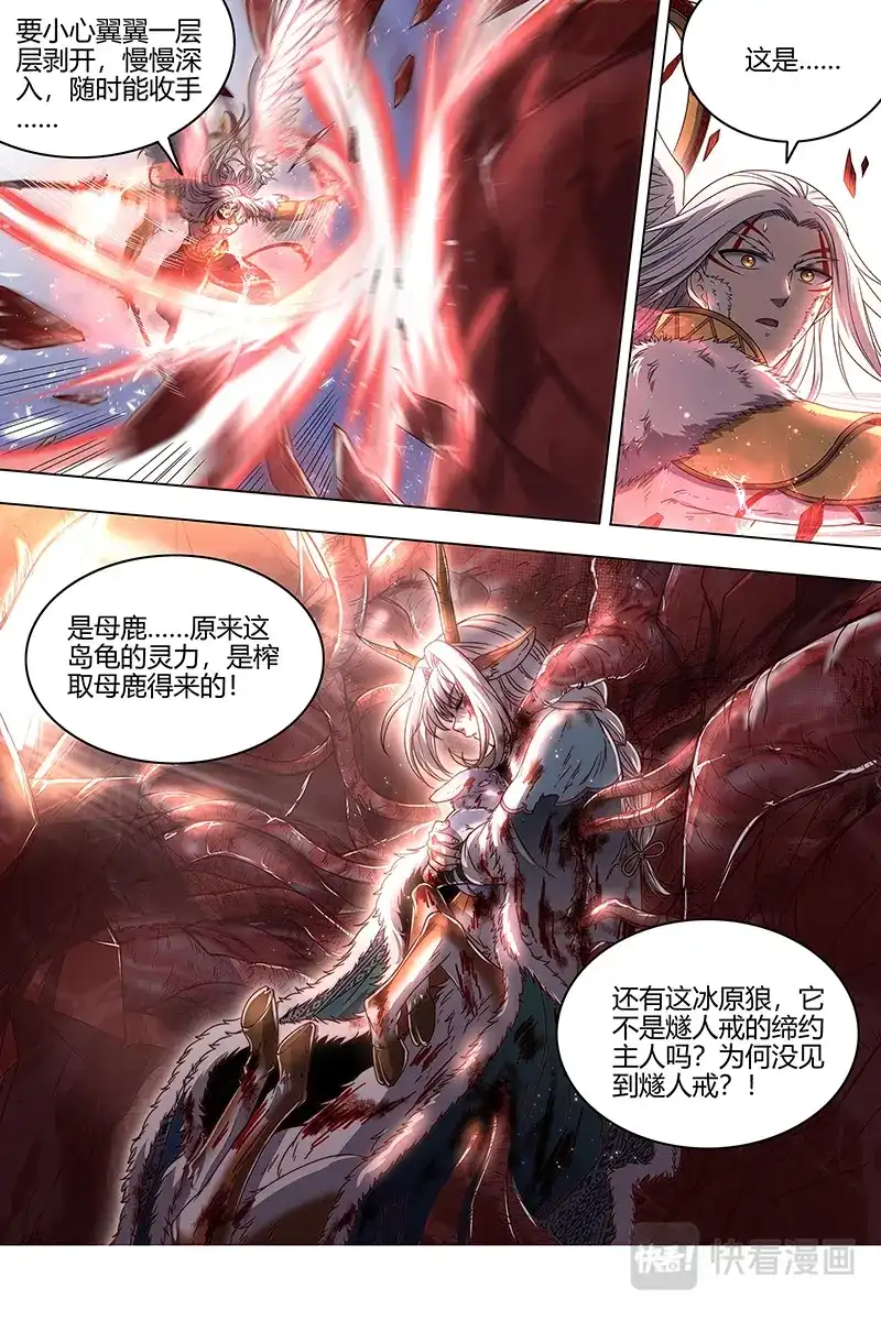 第486话拯救-驭灵师-时代漫王（第10张）