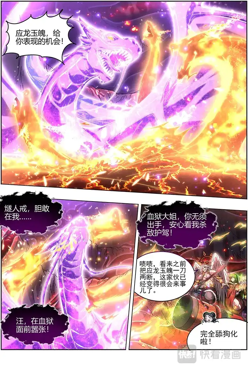 第486话拯救-驭灵师-时代漫王（第2张）
