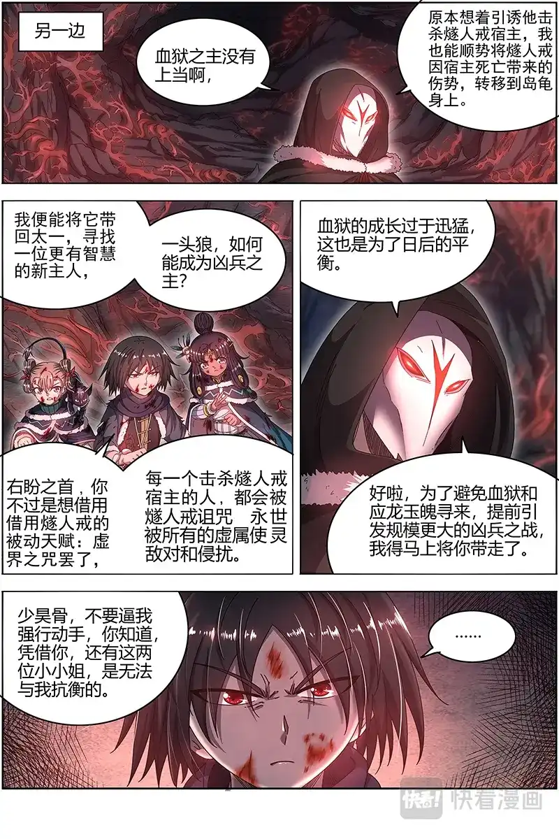 第486话拯救-驭灵师-时代漫王（第14张）