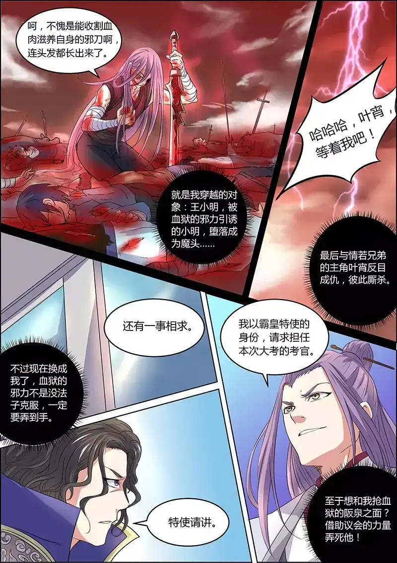 第49话考官-驭灵师-时代漫王（第5张）