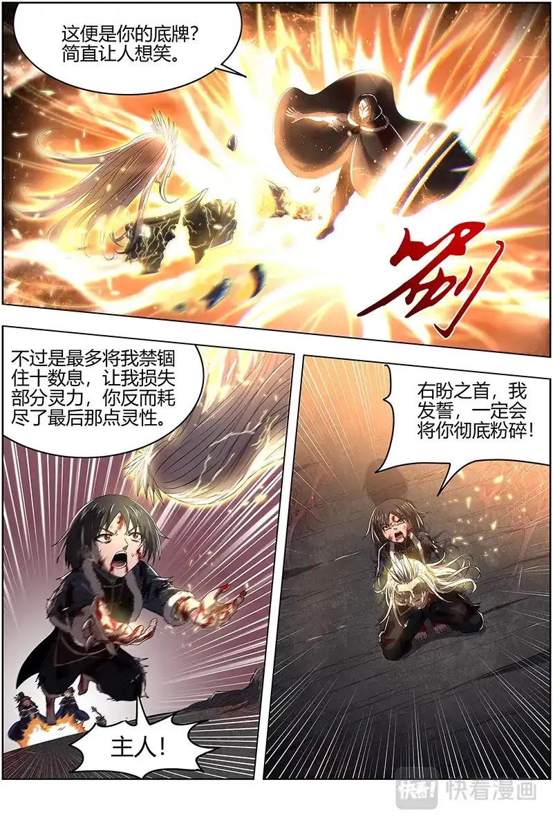 第488话左顾VS右盼-驭灵师-时代漫王（第12张）