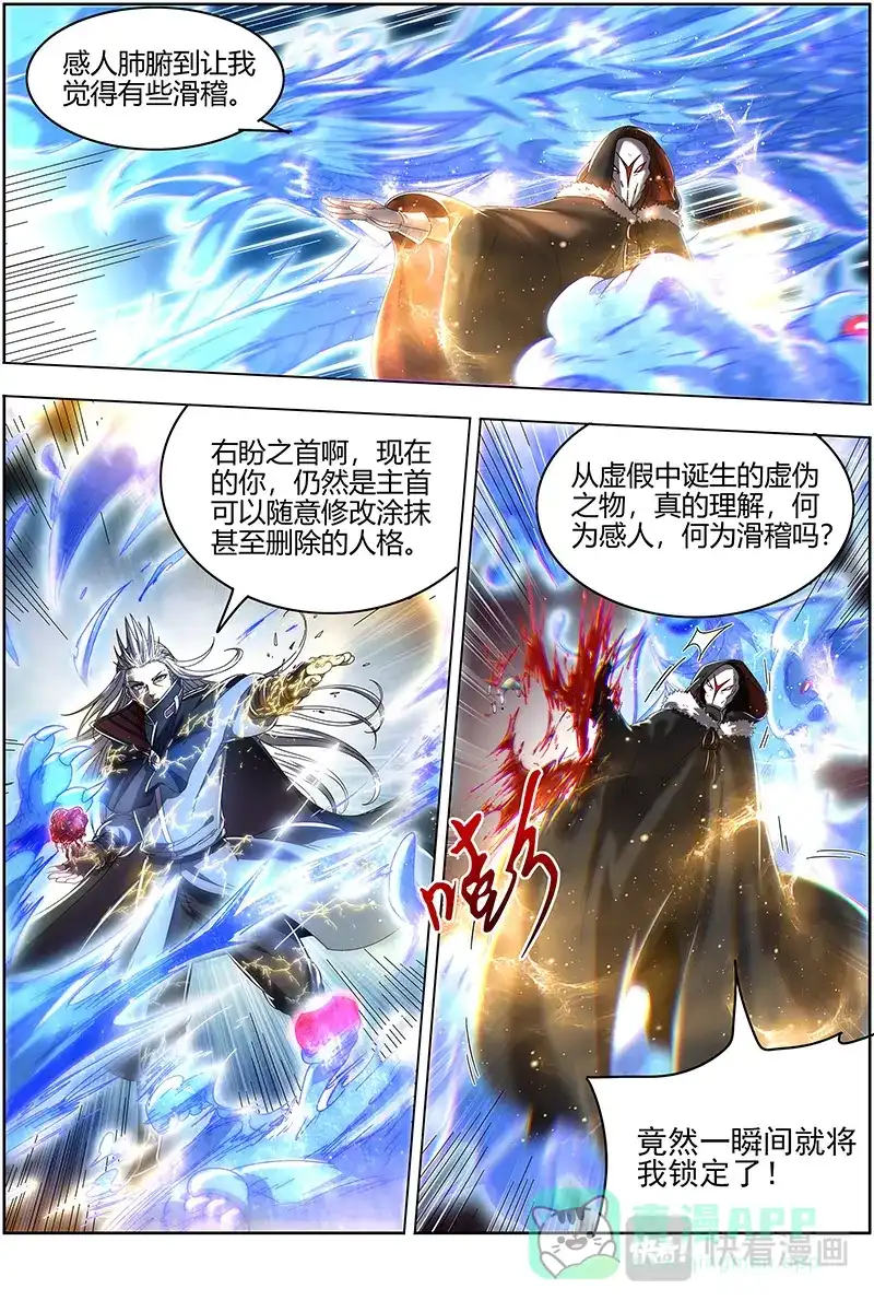 第488话左顾VS右盼-驭灵师-时代漫王（第6张）