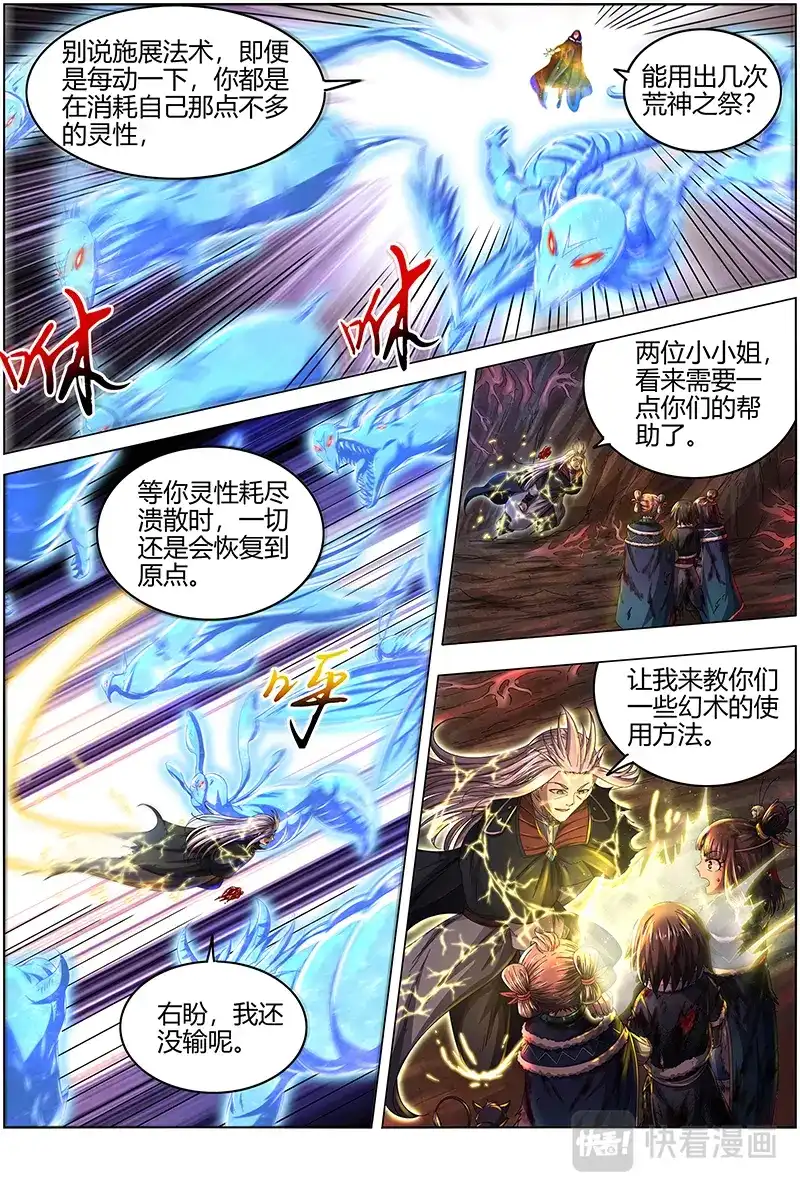 第488话左顾VS右盼-驭灵师-时代漫王（第9张）