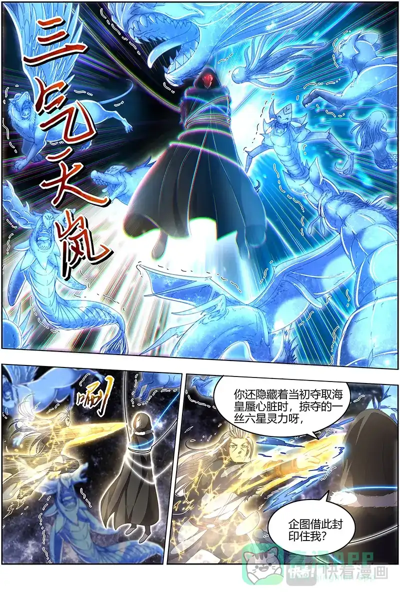 第488话左顾VS右盼-驭灵师-时代漫王（第11张）