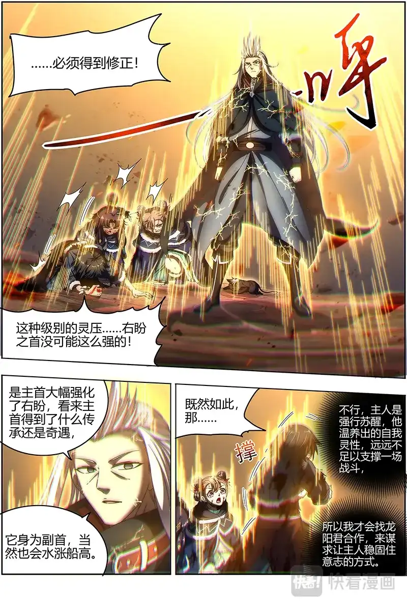 第488话左顾VS右盼-驭灵师-时代漫王（第4张）