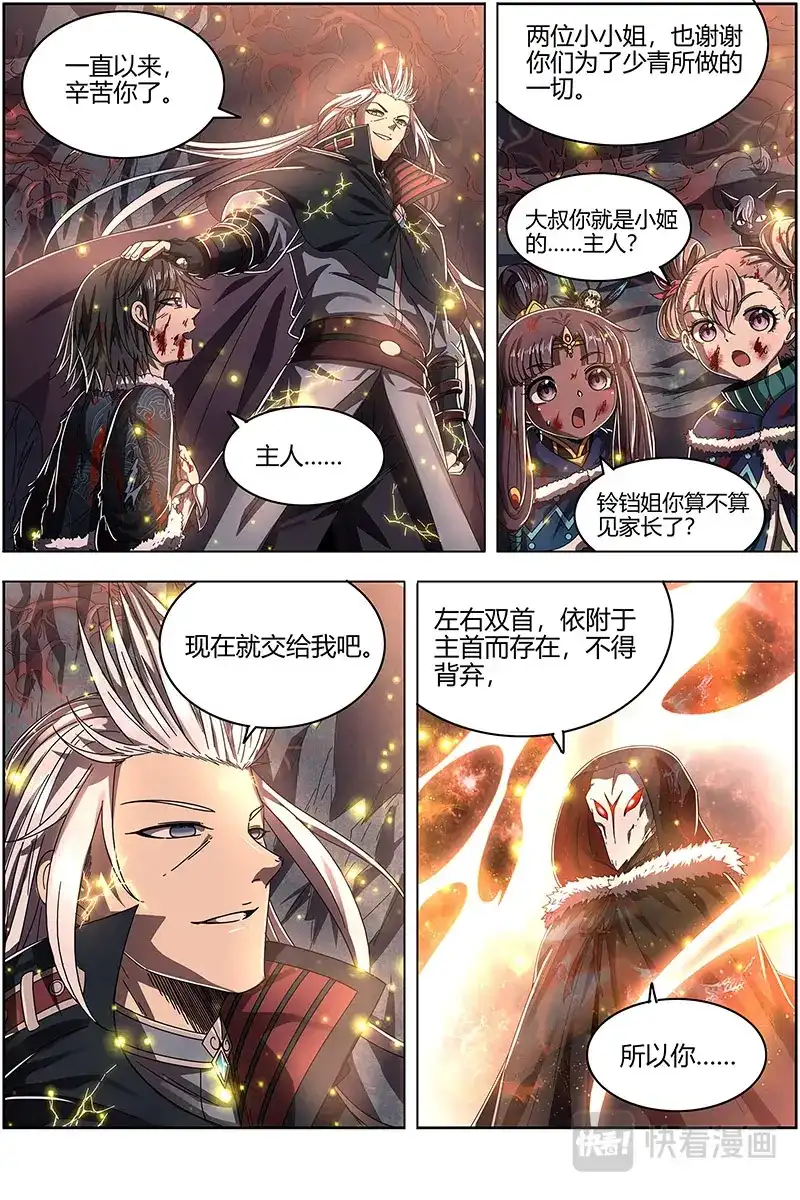 第488话左顾VS右盼-驭灵师-时代漫王（第3张）