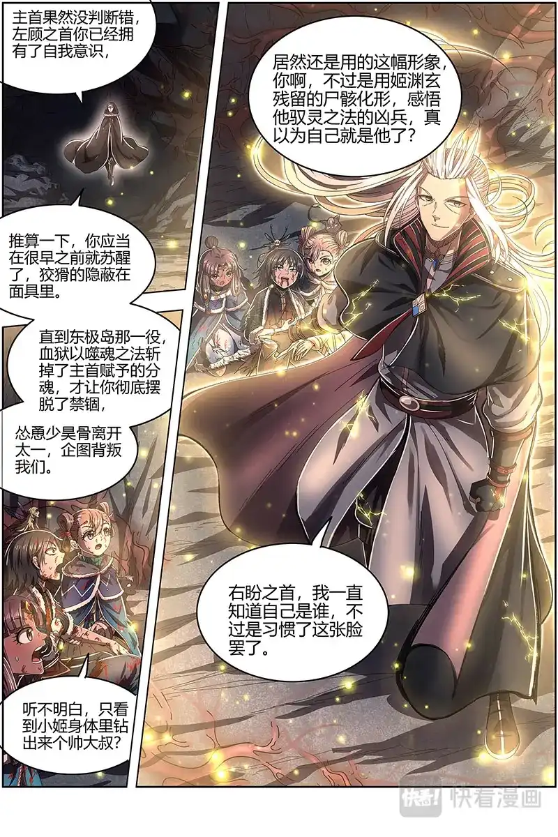 第488话左顾VS右盼-驭灵师-时代漫王（第2张）