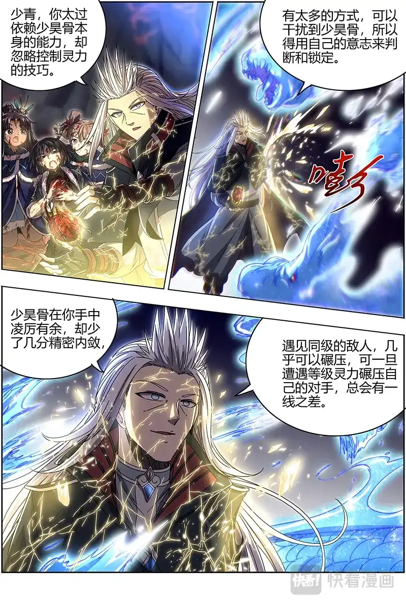 第488话左顾VS右盼-驭灵师-时代漫王（第7张）