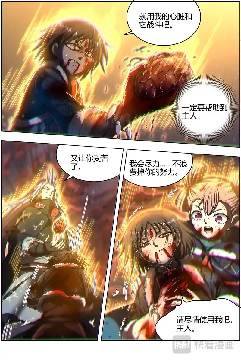 第488话左顾VS右盼-驭灵师-时代漫王（第5张）