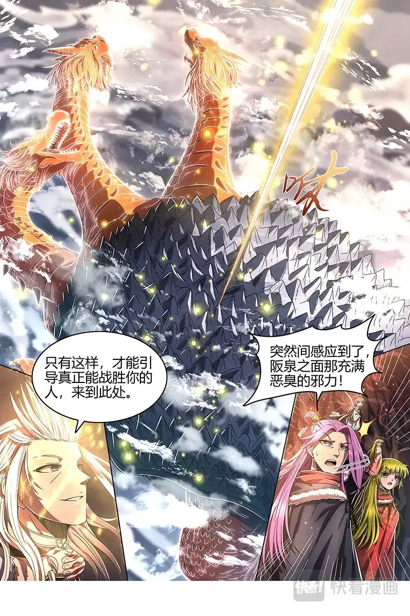 第488话左顾VS右盼-驭灵师-时代漫王（第14张）