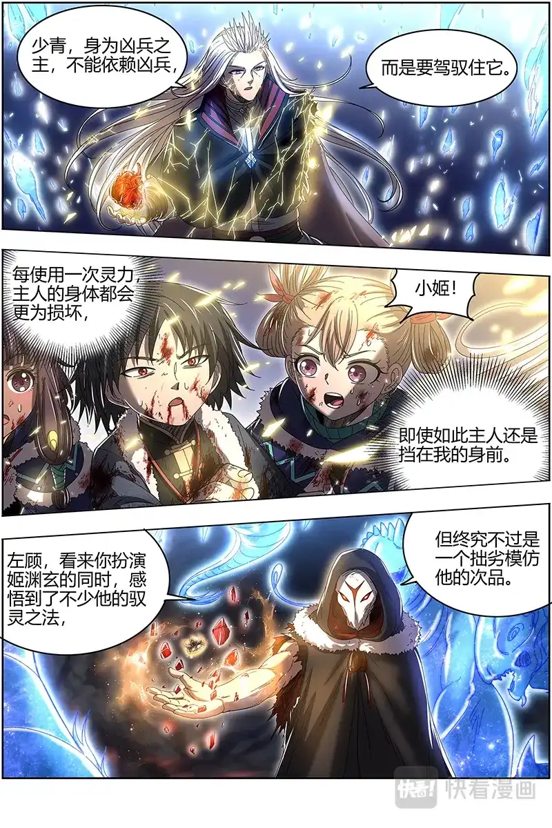 第488话左顾VS右盼-驭灵师-时代漫王（第8张）
