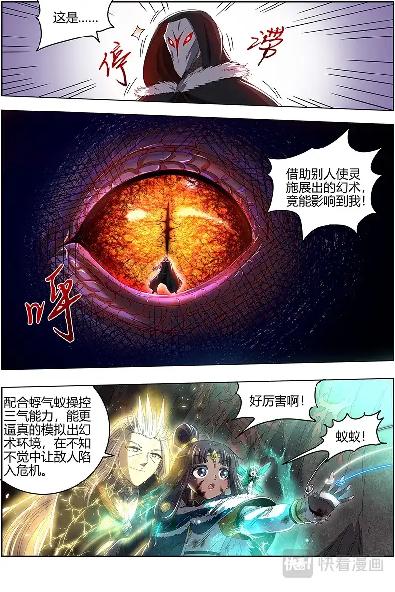 第488话左顾VS右盼-驭灵师-时代漫王（第10张）